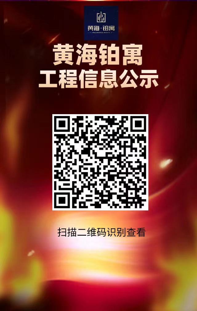 九游老哥J9俱乐部铂寓工程信息公示.jpg